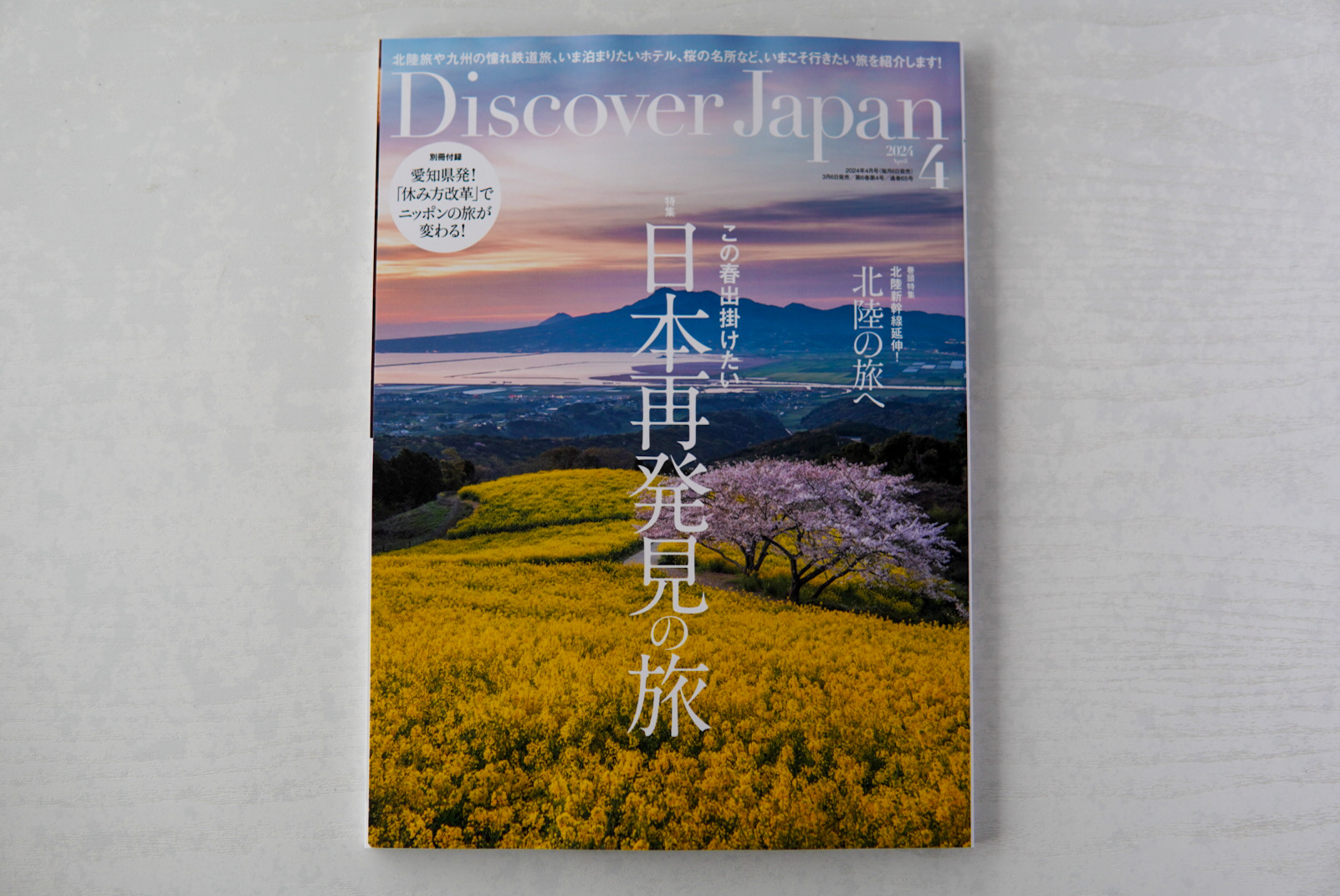 「Discover Japan ４月号」に掲載していただきました